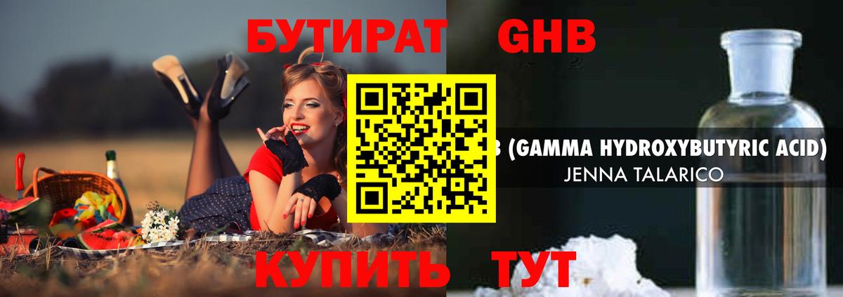 Белая Калитва  БУТИРАТ  Вход с VPN  БУТИРАТ GHB 