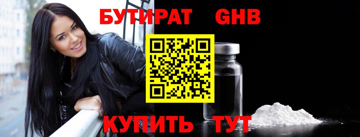 БУТИРАТ бутик Белая Калитва