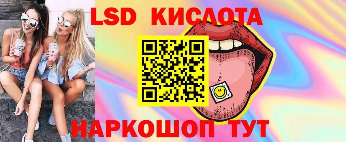 LSD-25 экстази кислота  Вход с VPN  LSD-25 экстази  LSD-25 экстази кислота  Белая Калитва 