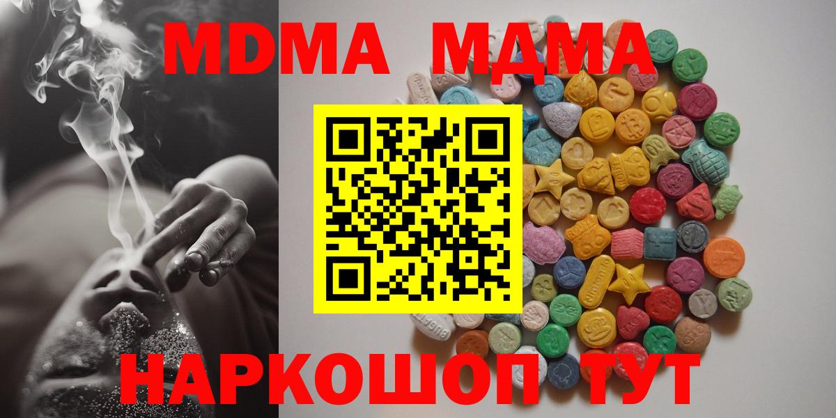 МДМА Molly  МДМА  MDMA кристаллы  Белая Калитва  Вход с VPN 