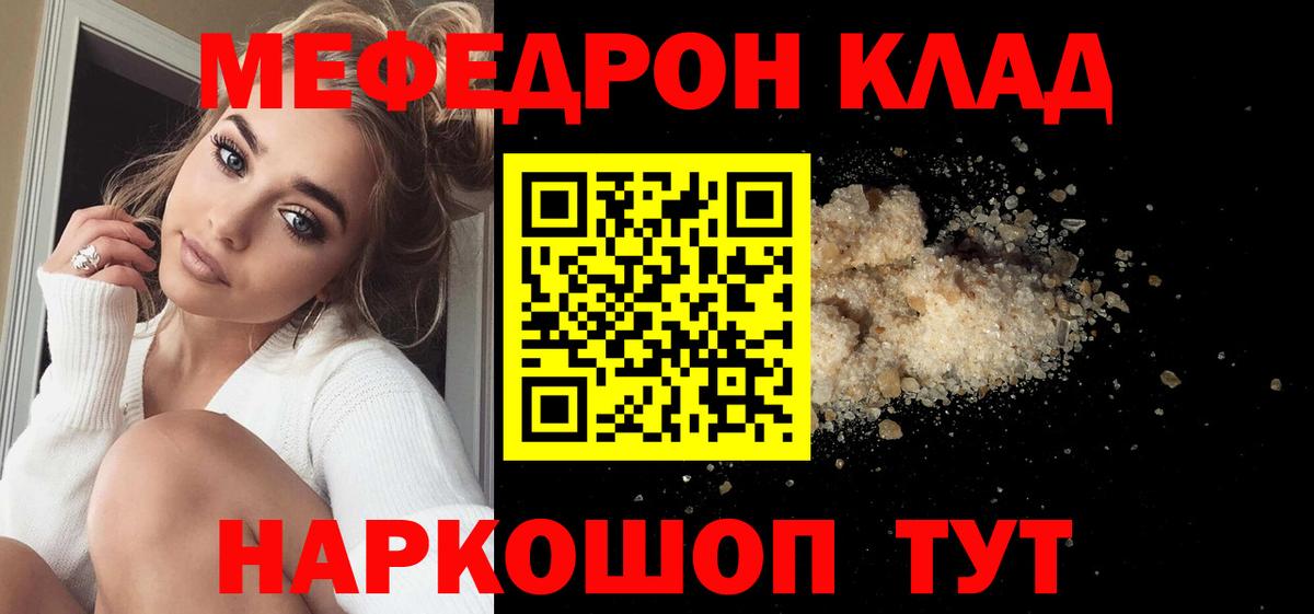 Мефедрон 4 MMC  Вход с VPN  наркота  Меф  Меф mephedrone  Белая Калитва 