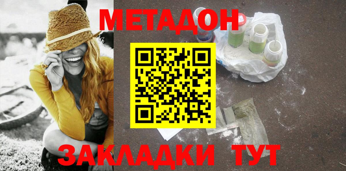 МЕТАДОН methadone  Вход с VPN  Белая Калитва 