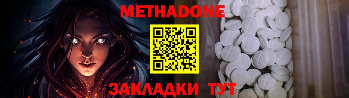 Метадон кристалл Белая Калитва